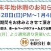 松原市の刺繍屋さん【東田刺繍】年末年始休暇のお知らせ。 この道40年の代表が文字一つから世界に一つまで一針に心を込めて刺繍いたします。持込、1点からでも対応可。南河内を応援　河内長野　羽曳野　岸和田　藤井寺　富田林