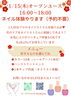 オープンユース ネイル 2026年1月分「【オープンユース】無料！ネイル体験✨プロのネイリストさんを独り占め　FREE Wi-Fi　FREE ドリンク　お菓子もあります」