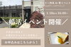 「【1月18日（日）開催】「婚活」LOVE SAIJO応援イベント参加者募集中！」