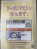 クーポンマガジン「クーポンマガジンVol.28ご利用いただけます♪ 時計バンド10％OFF！」