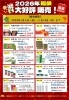 毎年人気の恒例福袋をご紹介！！「【1/4～15】2026年福袋販売スタート！健康＆美容のお得なセットが勢ぞろい」