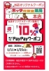 当店オリジナルpaypayクーポンでお得にお買物「【1/11～25】PayPayクーポンで最大10％ポイント還元キャンペーン！」