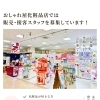 化粧品が好きな方歓迎！おしゃれ屋で販売・接客スタッフを募集します