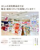 「化粧品が好きな方歓迎！おしゃれ屋で販売・接客スタッフを募集します」