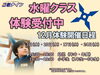 「【忍者ナイン】12月水曜クラスの体験会を開催してます！」