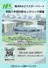 「【ご協力のお願い】利用モニタリング調査を実施しています！」
