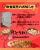 「飲食販売のお知らせ」