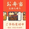 「手作り弁当・おかず・おでん 昼夜問わずお持ち帰りできます🍱🍢」