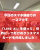  LINEAIでオリジナルクリスマス画像の作成「今日のスマホ授業はLINEで簡単！ AIで名前入りXmasカードを行いました」