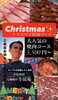 「【牛炭苑】クリスマス限定★焼肉コース★」