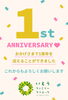 「開院１周年のごあいさつ」