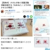 「『Yahooニュース』でもご紹介されました✨」