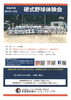 「京都西京極ボーイズ硬式野球体験会のご案内【新中学1年生対象】」