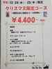 「本日12月23日のランチ[開成町 洋食レストラン パセリ]」