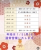 「年末年始の営業日のお知らせ」