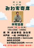 「【速報】第9回くずは・みわ家寄席　林家染吉さん出演🪭」