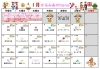 「「チームかるみあ」２０２６年１月カレンダーを紹介します♪」