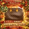 「ルイ・ヴィトン クリスマス特別買取キャンペーン開催中！査定額アップのチャンスです」