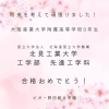 「桜の知らせが届きました！【福島区吉野/塾】」