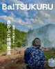 焼畑「Ba!TSUKURUからの投稿　山熊田の赤かぶ　【Ba!TSUKURU・特産物・自然豊か】」