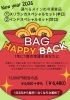 1/3（土）から数量限定で福袋を販売「【柏市スパイスカレー／レストランアーユーボーワン】」
