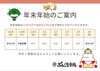 「年末年始の休診日のご案内🎍大分市/由布市/整骨院/肩こり/腰痛/治療」