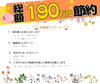 費用をおさえたい！仲介手数料無料八王子ひなた不動産「総額190万円も節約できました😊✨　📢お客様の声📢」