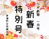 ツボ新聞【新春特別号☆2025ハイライト】「【茅場町駅徒歩1分】ツボ新聞【新春特別号☆2025ハイライト】」