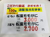 12/24(水)より、販売開始❗️「12月24日より販売開始！限定100匹のタグ付き活松葉モモがにをご提供いたします」