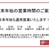 🍜年末年始のご案内🍜【諏訪湖エリアのおすすめラーメン店】