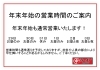 「🍜年末年始のご案内🍜【諏訪湖エリアのおすすめラーメン店】」