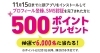 「prairieインストールしたユーザー向けポイント抽選結果発表！　当選はポイント履歴をご確認ください！」