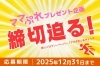 「👦🏻👧🏻ママぷれ📖 プレゼント企画🎁　締切迫る❕😲」