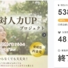 【御礼】クラウドファンディング達成＆無事終了しました！本当にありがとうございました✨