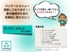 メンテナンスキット「【車定期メンテナンス】TSUNAGUパック（千歳市・恵庭市・北広島市）」