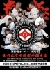 全日本大会ポスター「第57回全日本大会開催！愛媛からこの舞台を目指して」