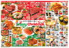 メリクリおもて「Merry Christmas！の食卓はコープにおまかせ！」