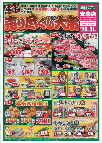 オモテ面「【12/28〜12/31】年内最後の大奉仕! 売り尽くし大市📣【チラシ】」