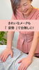 猫背改善「きれいなメークも《姿勢》で台無し…  【村上市の温活整体院makono手（まこの手）です】」