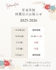 年末年始の営業、休業日のお知らせ「2025〜2026年　年末年始の営業日・休業日のお知らせ」