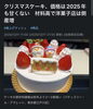 「クリスマスイブ★今年はどんなクリスマスケーキでお祝いしていますか？　クリスマスケーキの話題で【パティスリール・アマレット】さんが日経新聞に掲載されました！」
