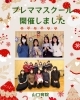 「プレママスクール１２月　医療法人社団成和会 山口病院」