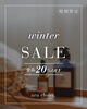 「WINTER SALE開催中！店内全品20％OFFのお知らせ雑貨最大80％オフ」