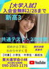 「【大学入試対策講座】 」