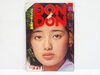 「【新潟市/三条市/買取本舗ふくろう】　DON DON　ドンドン　古雑誌　古本　昭和　レトロ雑誌　平凡　明星　芸能　アイドル雑誌　買取　売る　遺品整理　終活　断捨離　空き家整理　解体整理　整理品　出張買取　新潟市東区　新潟市西区　三条市」