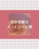 🦐「あみえびレシピの紹介です🦐♩」