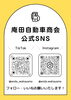 「庵田自動車商会 公式SNS(TikTok･Instagram)アカウント紹介 /和歌山/くるま/整備士」