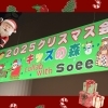 「✨🎄2025キッズの森クリスマス会🎄✨」