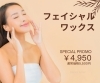 「日常ケアにおすすめ◎フェイシャルワックスでお肌をワントーン明るく」