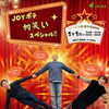 1/1 Joyポテ　初笑いスペシャル！！「新春特番ONAIR」